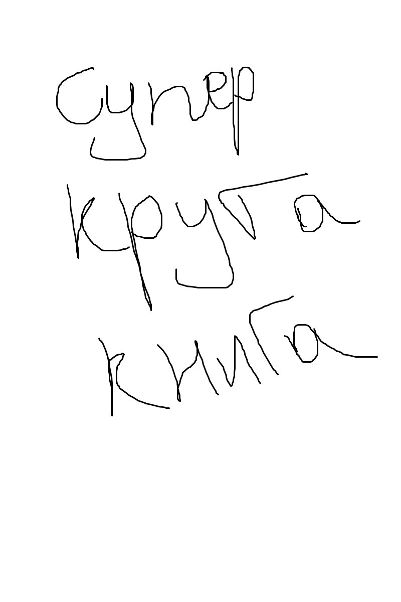 Супер крута книга 3